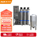 奥克斯 大型水处理设备净水器RO反渗透可直饮0.5吨出水接受定制 一件全包 一吨原水箱一吨净水箱