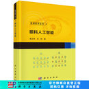眼科人工智能