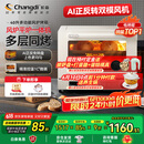 长帝（changdi）【国家补贴】【厨房好物】家用风炉电烤箱 40升多功能平炉一体机正反转风机多层同烤 大白鲸S1pro