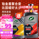 龟牌（Turtle Wax）铂金盾浓缩聚合瓷汽车蜡养护蜡镀瓷镀膜打蜡保护全车赛车衣 【新车基础款】5倍镀瓷抗酸碱