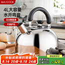 美厨（maxcook）烧水壶304不锈钢水壶 4L加厚鸣音 煤气电磁炉通用 MS004Y