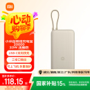小米（MI）小米自带线充电宝20000 33W 浅咖色 适用小米/红米/redmi/苹果/安卓/手机 出行便携