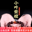 古木匠印度小叶紫檀蛇年手串佛珠文玩手链 小叶紫檀10mm【转运鼠】本命佛