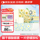 珍视明蒸汽眼罩热敷洋甘菊30片睡眠遮光发热加热眼罩男女通用舒缓眼疲劳