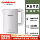 格来德D1709电热水壶烧水壶保温一体1.7L/1.8L双层防烫家用自动断电不锈 1.8L 白色不带保温316不锈钢