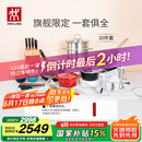 双立人（ZWILLING）锅具刀具套装不粘煎炒锅汤锅蒸锅碗筷料理机厨具全套-红珐琅锅