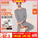 宜而爽秋冬季【一等品新疆棉】男士保暖内衣100%纯棉圆领套装秋衣秋裤男