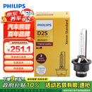 飞利浦（PHILIPS）汽车氙气大灯氙气灯泡 D2S 35W 4200K 匹配原车光色 单支装