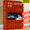中华人民共和国年鉴2024 新华出版社 2025年新版图书现货包邮