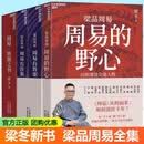 【多规格】梁品周易三部曲周易有答案+周易的野心+答案之书 周易讲解读 梁冬品读周易 中国哲学书籍 天津科学技术出版社 梁品周易三部曲全4册