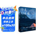 行走三境（三联行读）