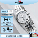 天梭（TISSOT）瑞士手表刘亦菲同款卡森臻我系列自动机械女表送女友礼物毕业礼物 银盘钢带 T122.207.11.036.00