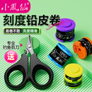 小凤仙刻度铅皮卷钓鱼配件专用加厚宽7mm厚0.5mm/十卷+镀钛小剪刀