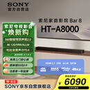 索尼（SONY）HT-A8000 全景声 单独回音壁 360智能穹顶 4K/120Hz VRR ALLM 家庭影院 Soundbar 电视音响 蓝牙
