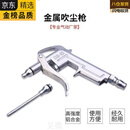 DG1金属铝合金吹尘枪高压吹气枪喷气炝抢吹风枪气泵除尘气动工具 DG10金属铝合金吹尘枪高压吹气枪喷气炝抢吹风枪气