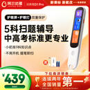 阿尔法蛋词典笔D1Pro 英语点读笔小学初中高中同步全科扫描笔 翻译笔电子词典单词笔便携式学习机