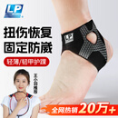 LP护踝防崴脚踝损伤保护套专业运动篮球扭伤恢康复关节护具男女