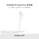 HUAWEI M-Pencil Pro 华为手写笔 星闪技术 雪域白
