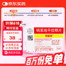 【原研进口】拜新同 硝苯地平控释片 30mg*14片/盒 8盒装