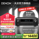 天龙（DENON）【国家补贴】AVR-X4800H 音响功放机音箱9.4全景声8K家庭影院AV功率放大器11.4前级解码器日本原产