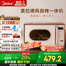 美的（Midea）小滋味微波炉烤箱一体机小型家用微波炉光波加热一级能效平板变频复古美拉德风C1G2