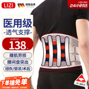 立姿（lizi）医用护腰带腰间盘突出腰肌劳损腰椎脱发热术后腰托围钢板强力支撑