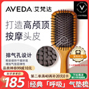 AVEDA【李佳琦推荐】艾梵达经典款头皮按摩气垫梳蓬松高颅顶造型按摩梳