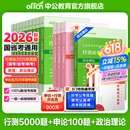 中公教育2026行测5000题申论100题国省考公务员考试真题考公教材判断推理常识言语表达数量关系资料分析决战行测5000题广东省考河南河北湖南湖北安徽黑龙江陕西山西省考公务员考试教材2025 考公必