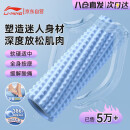 李宁（LI-NING）泡沫轴滚轴健身放松肌肉瑜伽柱狼牙棒瑜伽器材小腿部按摩器滚筒