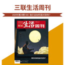 三联生活周刊 2025年6月第24期 本期主题：我们该如何面对哀伤 社会热点 新闻时事