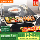 苏泊尔（SUPOR）电烤盘电烤炉 家用多功能锅 电烧烤炉大容量2100W速烤 轻油少烟不粘烤肉机GJ5025P809国家补贴