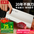 王麻子菜刀 切片切肉锻打刀具厨房家用切菜刀3号厨师专用厨片刀