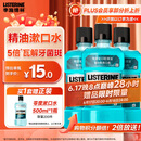 李施德林(Listerine)精油漱口水冰蓝劲爽清新口气深层清洁500mL*3减少细菌