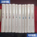 【二手9成新】中国语言资源集湖南 口头文化 语法卷 词汇卷1～5 语音卷1～3共10册 /鲍厚星 湖