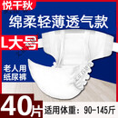 悦千秋成人纸尿裤老人用尿不湿一次性护理垫非拉拉裤大码大号 X码腰贴式 L码粘贴式纸尿裤