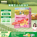 爷爷的农场芝士莓莓小软饼干 宝宝儿童零食澳洲干酪 出行便携60g