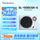 Technics SL-1500C直驱黑胶唱盘机  黑胶唱片机 复古留声机 内置唱放附送唱头 高品质HIFI系列 SL-1500C银色