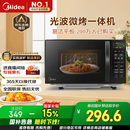 美的（Midea）微波炉烤箱一体机 小型家用20升微波炉  光波加热 钻石背板（M1-L201B）