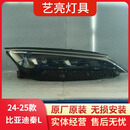 归客适用于24-25款比亚迪秦L前大灯原厂升级高配LED大灯总成改装配件 单支原厂拆车大灯(下单备注主副驾) 单支装 x 比亚迪秦L/2024-2025款