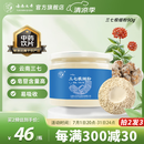 【上市企业 】云南七丹 丹参粉超细粉90g/瓶 粉质细腻正品包邮 【拍2发3】三七极细粉90g*1瓶