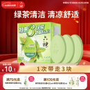 六神【家庭3块装】绿茶甘草香皂125g*3 (洗手洗脸皂 肥皂 清凉舒爽)