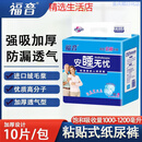 福音安睡无忧成人纸尿裤老年人尿不湿加厚成人护理垫尿片批 10片L号(2-3.5尺腰围)x1包