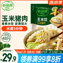 必品阁（bibigo）玉米蔬菜猪肉水饺 1200g 约48只 早餐夜宵速冻饺子