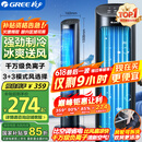 格力（GREE）【负离子+强冷空调扇】制冷空调扇强力制冷风扇家用水冷风机客厅加湿冷风机制冷电风扇KS-04X60Dg