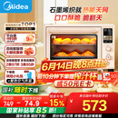 美的（Midea）【国家补贴】小贝壳Q40风炉家用多功能烤箱 石墨烯免预热/热风空气炸/四面搪瓷/彩屏屏显/复脆