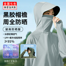北彻（BRCZRO）2025夏季新款黑胶帽檐防晒衣女冰丝皮肤衣防风紫外线薄外套登山服 【星空】远山灰 均码 【参考体重  80-160斤】