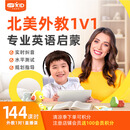 【暑期清凉季-144课时-会员可积分】真人北美外教口语一对一真人陪练KET/PET 雅思托福面试 【618新生课包】144节1对1外教课