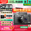 HIKVISION 海康威视行车记录仪C6LITE  2K超高清星光夜视 语音声控远程查看