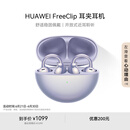 华为FreeClip 耳夹耳机 开放式无线蓝牙耳机 舒适稳固佩戴/长续航 流光紫