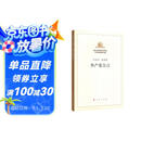 共产党宣言  人民出版社 纪念马克思诞辰200周年马克思恩格斯著作 高中课外读物阅读书籍